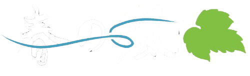 春日井ワイナリー 春の風