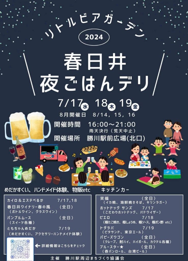 （終了）リトルビアガーデン春日井夜ごはんデリに出店します！ 春日井ワイナリー春の風